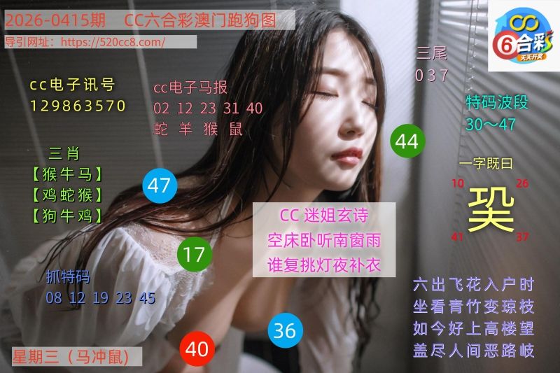 CC六合澳门跑马图0415期